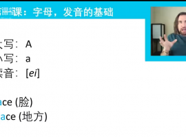 B站 来自美国的周树华《英语零基础直达口语流利》【完结】
